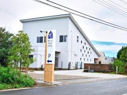 Chikura Tsunagu Hotel Minamiboso Extérieur photo